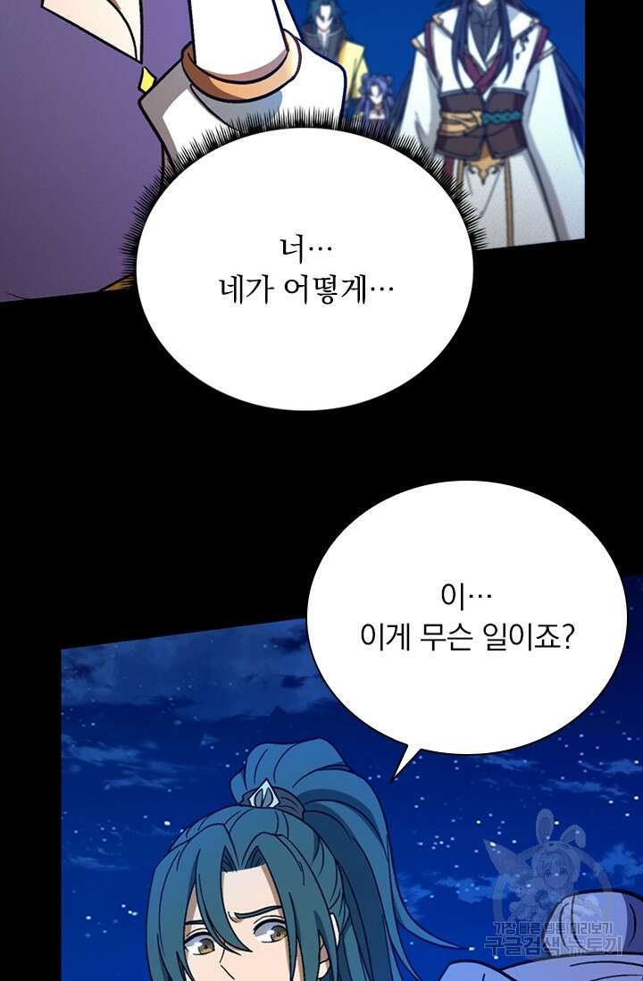 만고검신 시즌2 104화 2