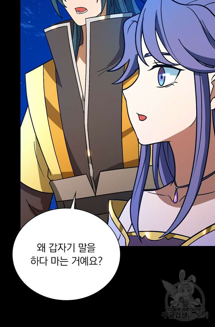 만고검신 시즌2 104화 3