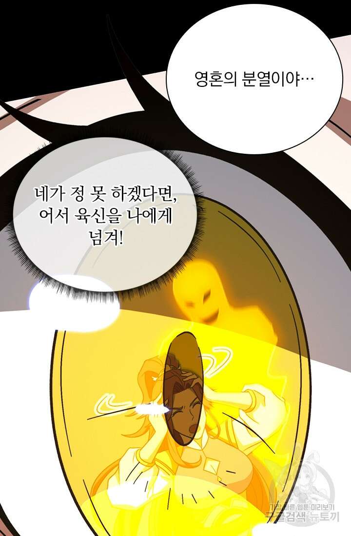 만고검신 시즌2 104화 4