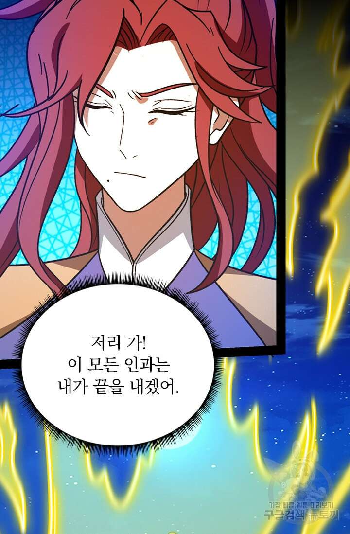 만고검신 시즌2 104화 6