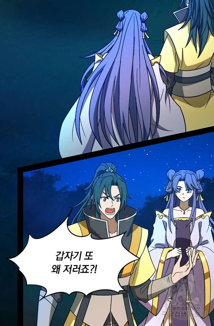 만고검신 시즌2 104화 9