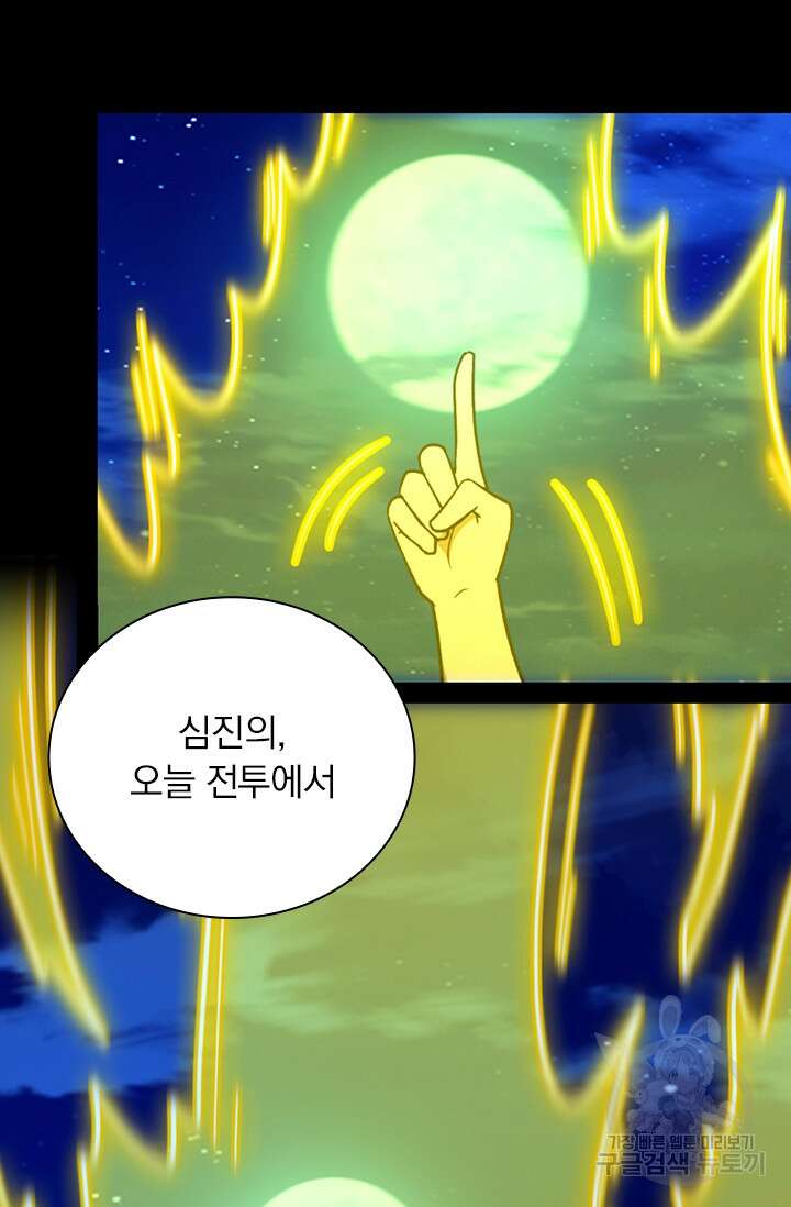 만고검신 시즌2 104화 11