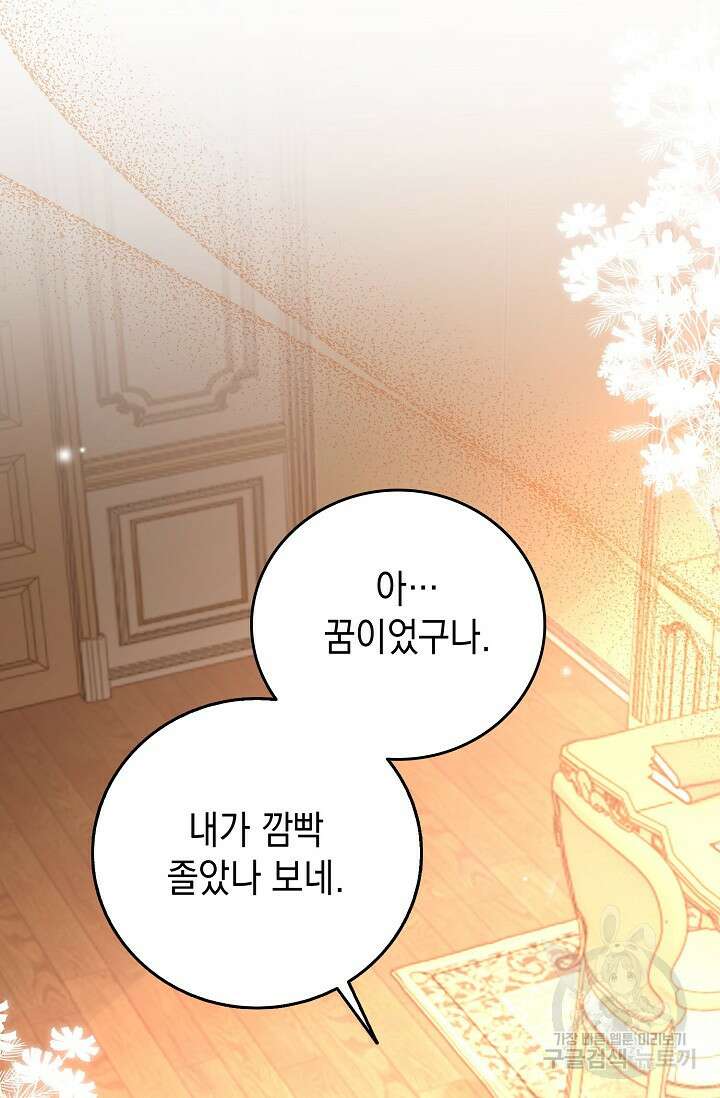 얼어붙은 심장이 녹고 나면 1화 11