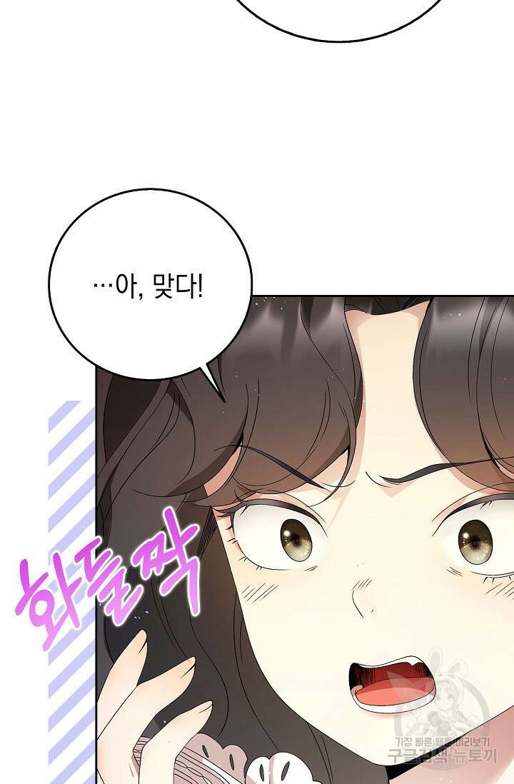 얼어붙은 심장이 녹고 나면 1화 14