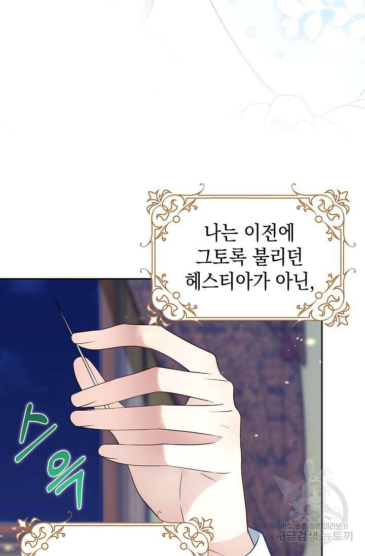 얼어붙은 심장이 녹고 나면 1화 22