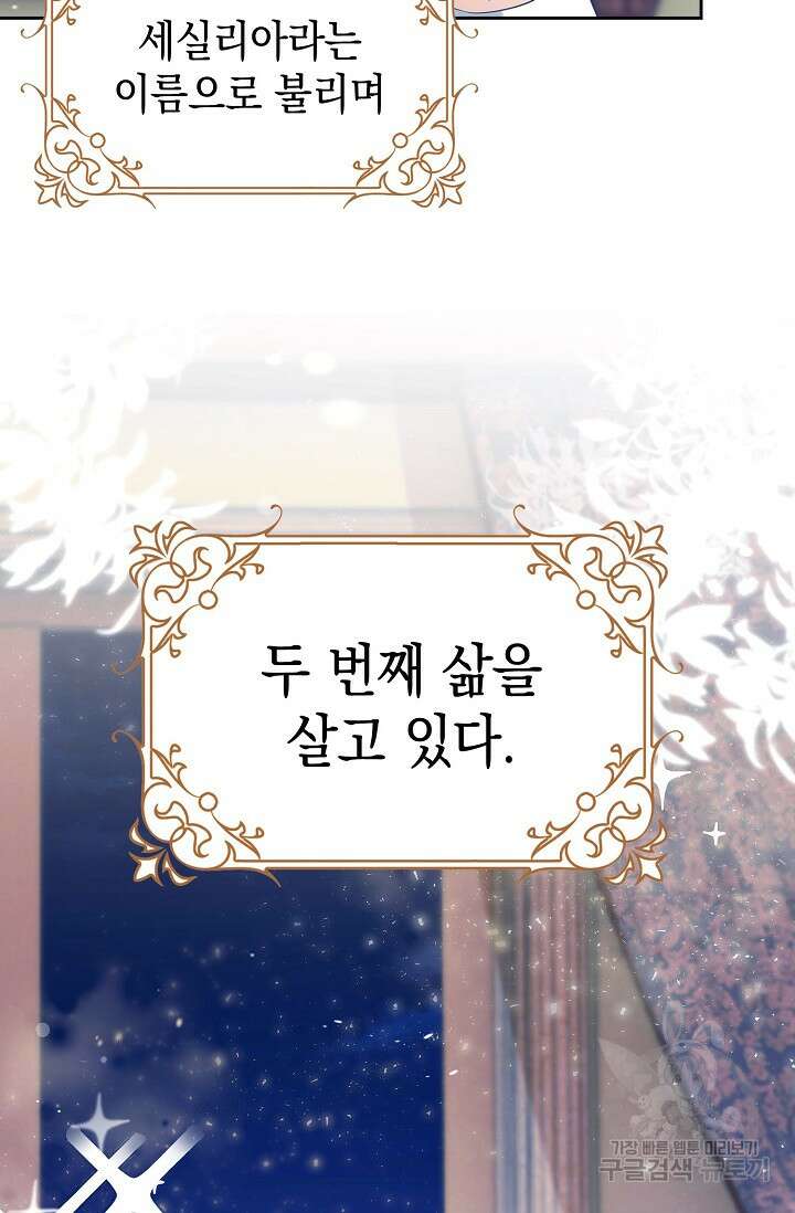 얼어붙은 심장이 녹고 나면 1화 23