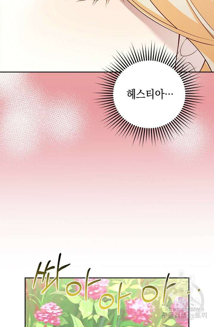 얼어붙은 심장이 녹고 나면 7화 13