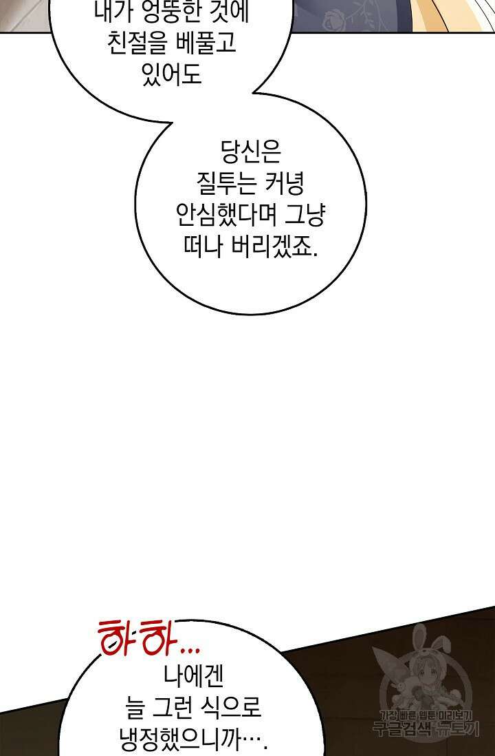얼어붙은 심장이 녹고 나면 7화 22