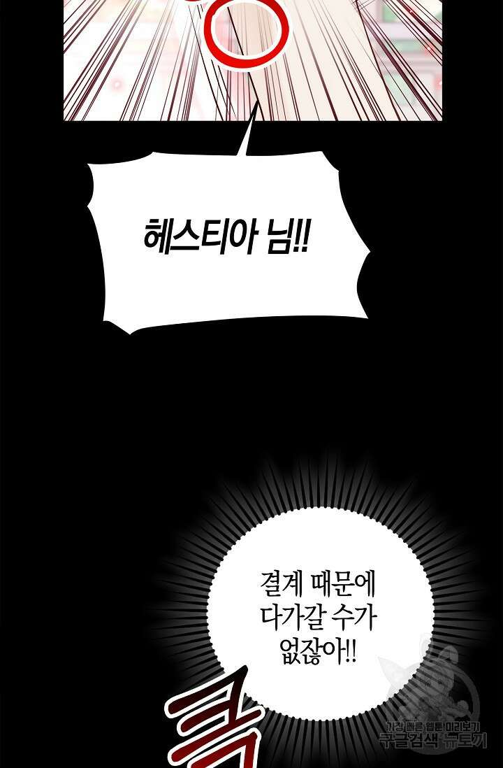 얼어붙은 심장이 녹고 나면 17화 2