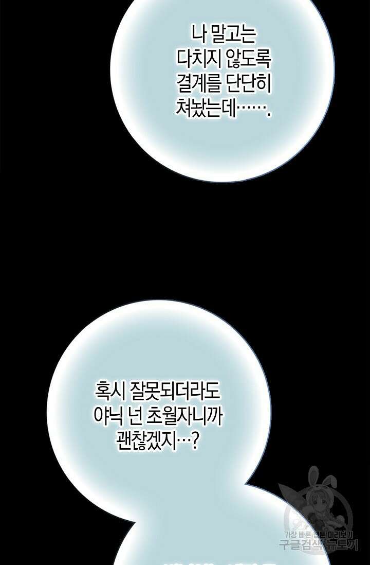 얼어붙은 심장이 녹고 나면 17화 4