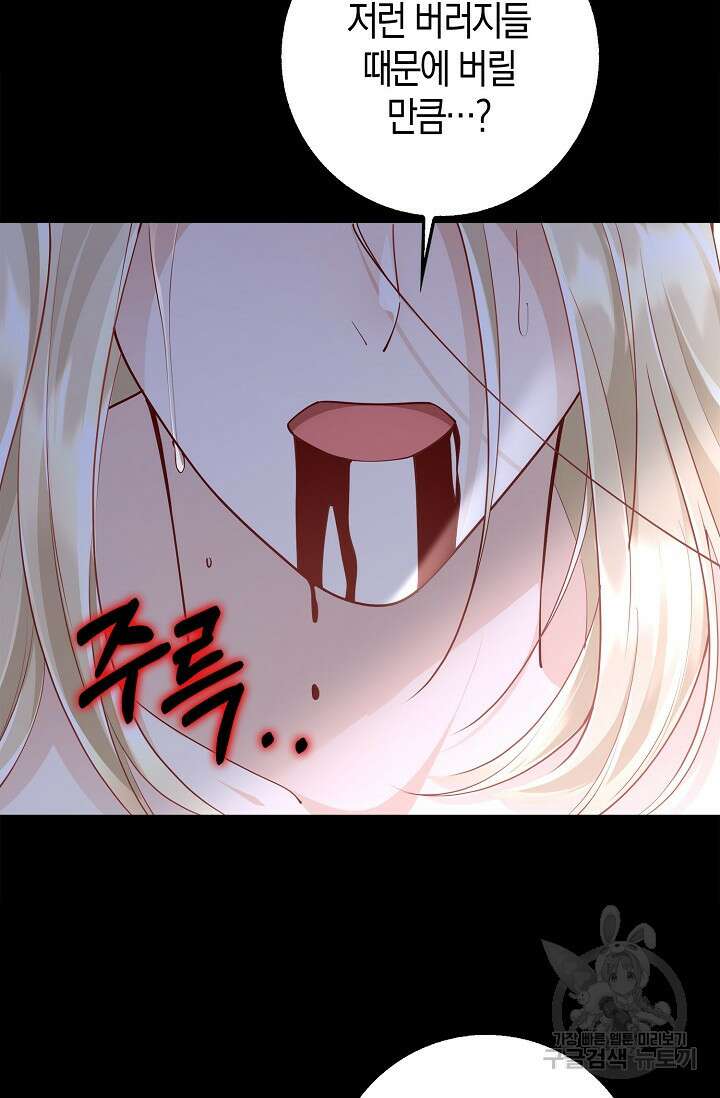 얼어붙은 심장이 녹고 나면 17화 7
