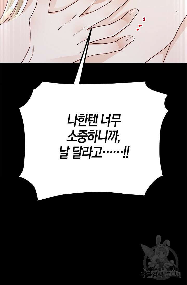 얼어붙은 심장이 녹고 나면 17화 9