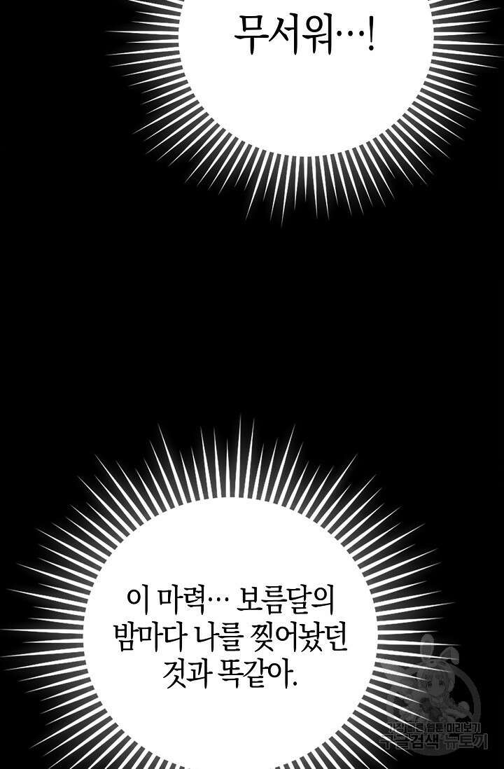 얼어붙은 심장이 녹고 나면 17화 11