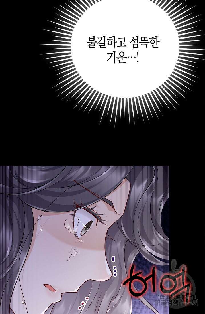 얼어붙은 심장이 녹고 나면 17화 13