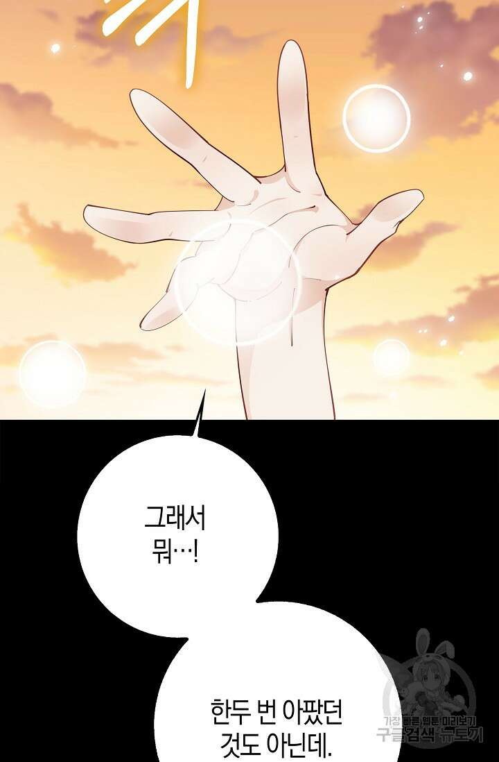얼어붙은 심장이 녹고 나면 17화 16