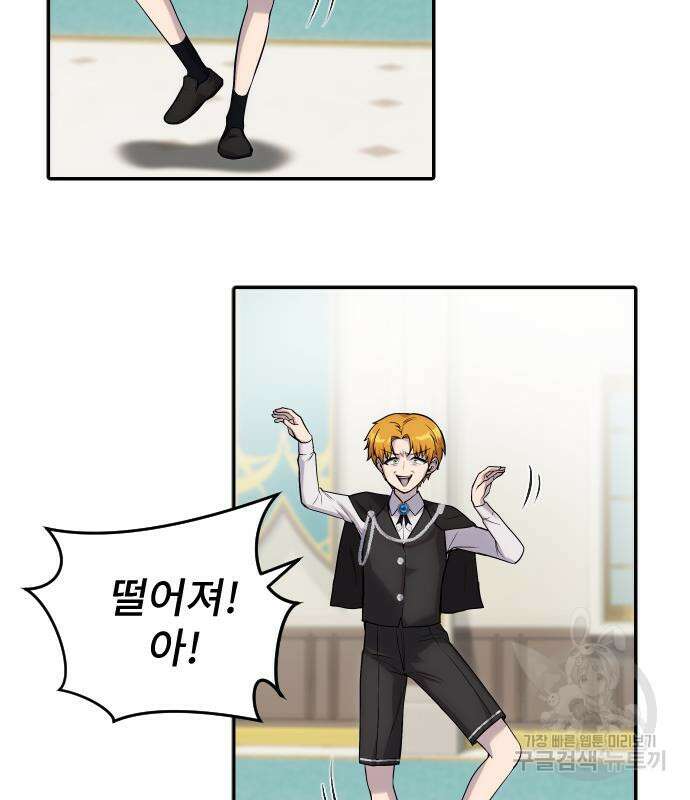 용사보다 너무 강해서 힘을 숨김 6화 6