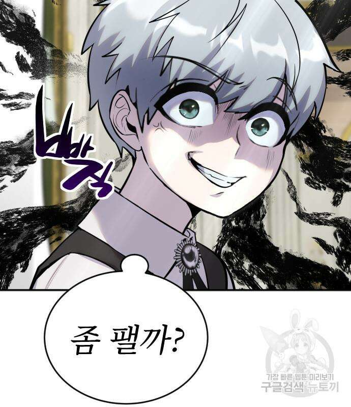 용사보다 너무 강해서 힘을 숨김 6화 8