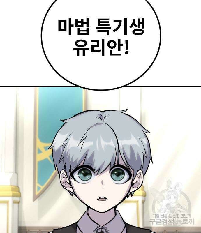 용사보다 너무 강해서 힘을 숨김 6화 14