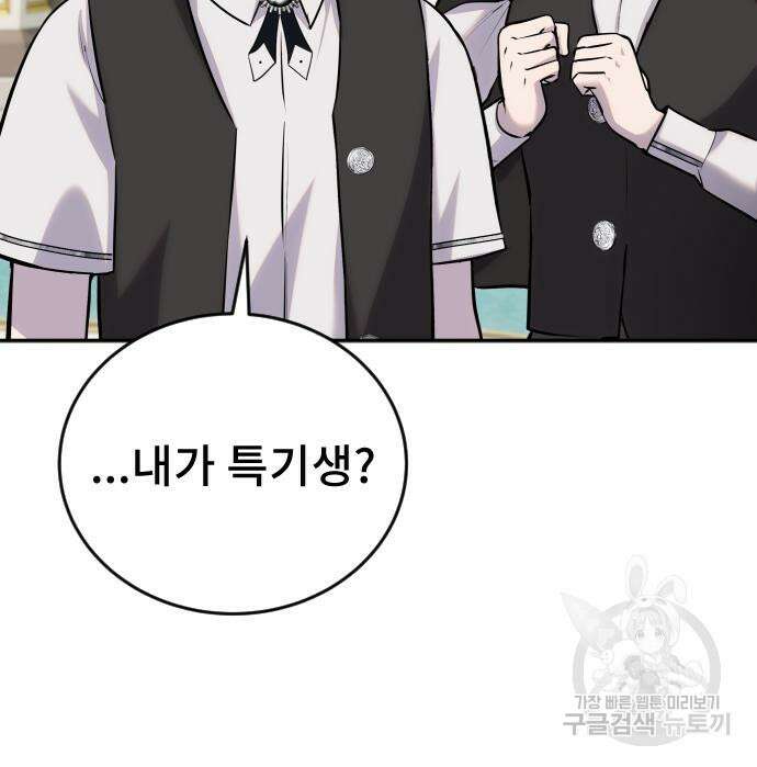 용사보다 너무 강해서 힘을 숨김 6화 19