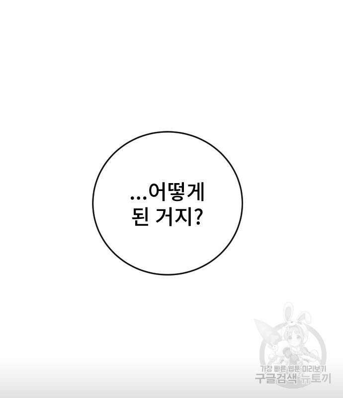 용사보다 너무 강해서 힘을 숨김 6화 20