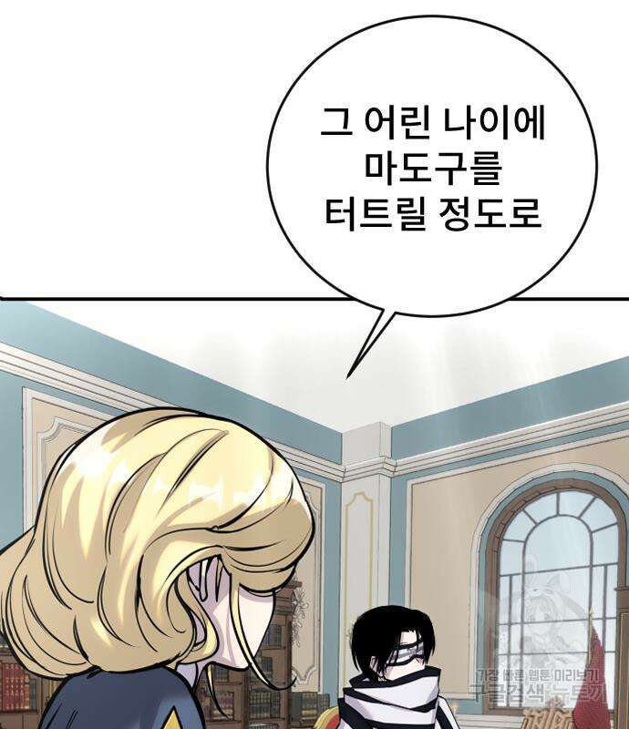 용사보다 너무 강해서 힘을 숨김 6화 24