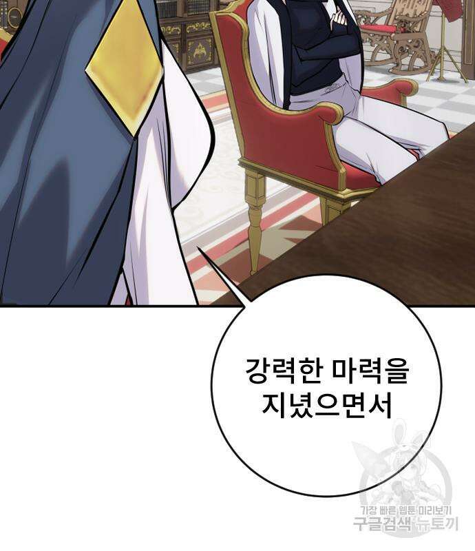 용사보다 너무 강해서 힘을 숨김 6화 25
