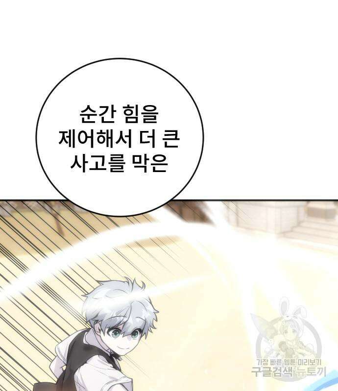 용사보다 너무 강해서 힘을 숨김 6화 26