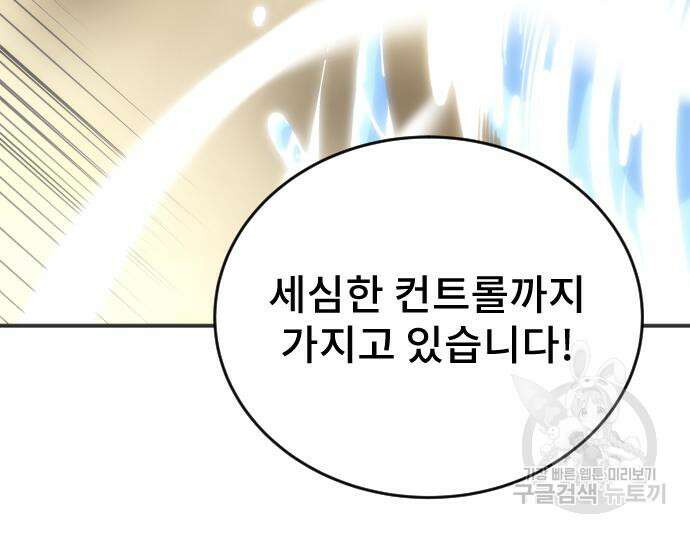 용사보다 너무 강해서 힘을 숨김 6화 28