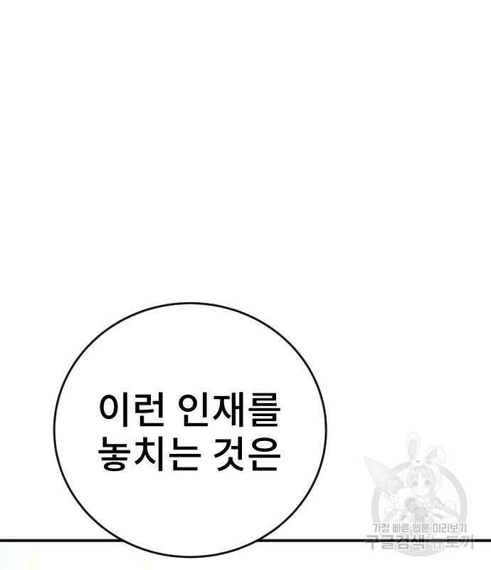 용사보다 너무 강해서 힘을 숨김 6화 29