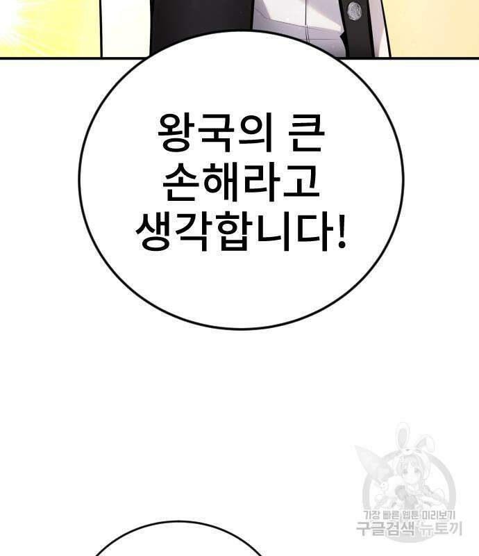 용사보다 너무 강해서 힘을 숨김 6화 31
