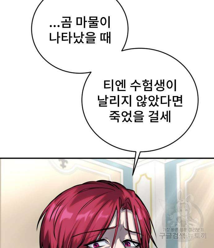 용사보다 너무 강해서 힘을 숨김 6화 32