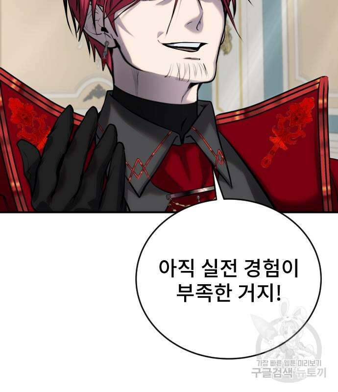 용사보다 너무 강해서 힘을 숨김 6화 33