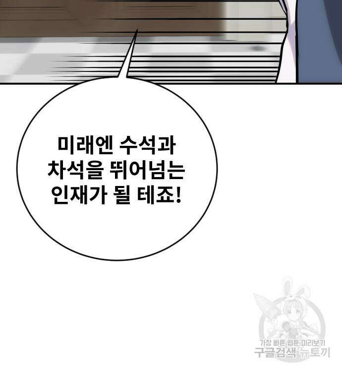 용사보다 너무 강해서 힘을 숨김 6화 36