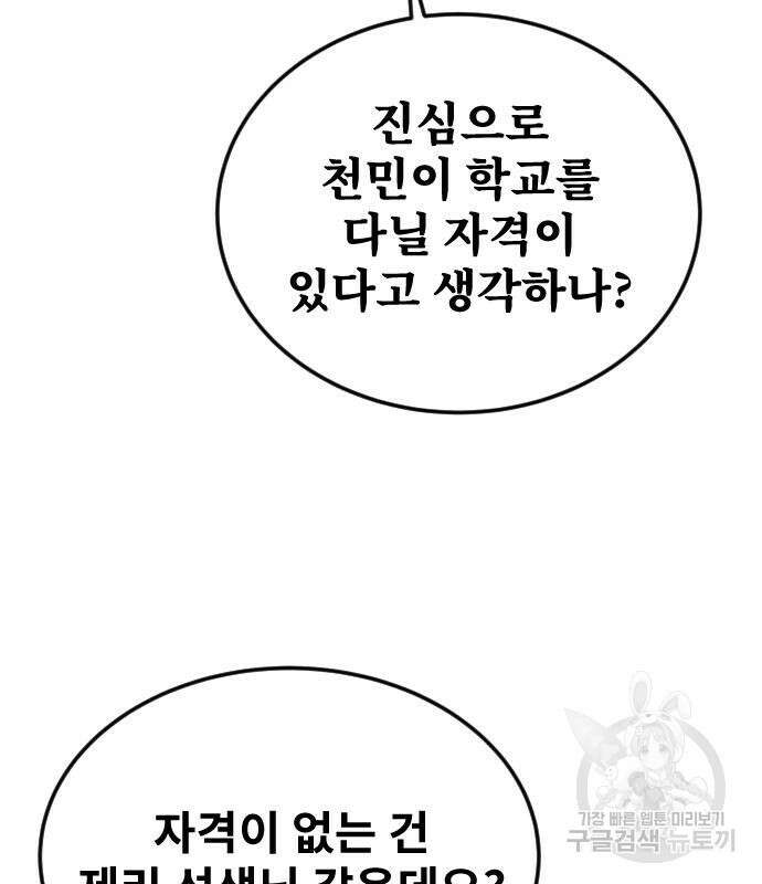 용사보다 너무 강해서 힘을 숨김 6화 38