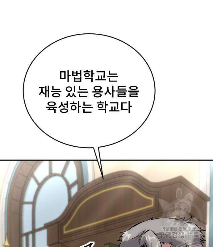 용사보다 너무 강해서 힘을 숨김 6화 42