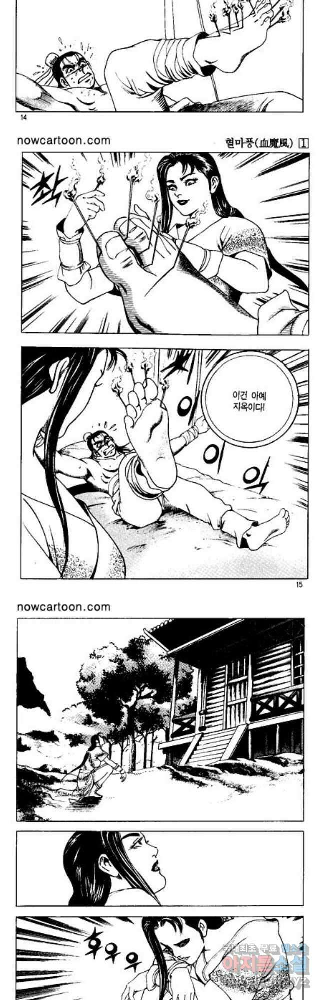혈마풍 1화 6
