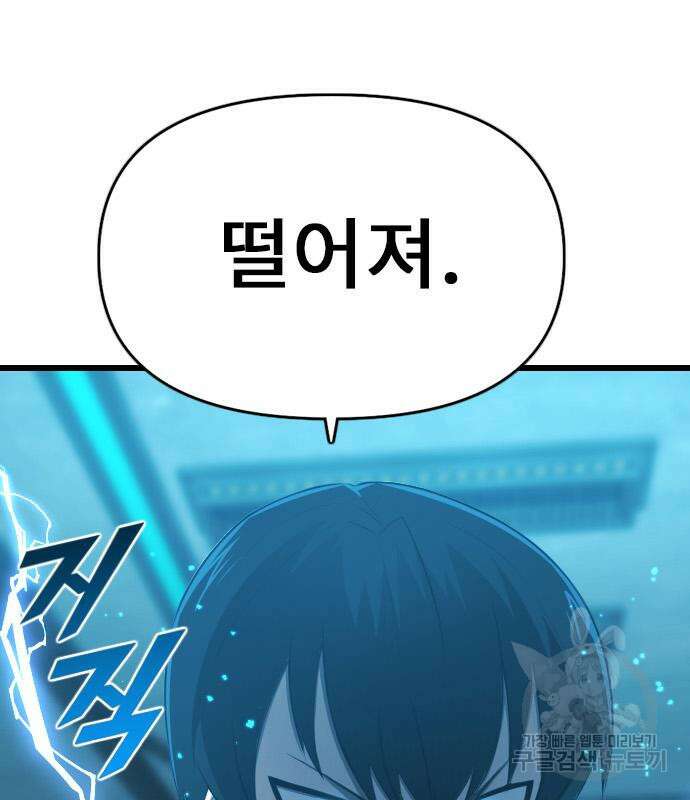 렌탈히어로 23화 9