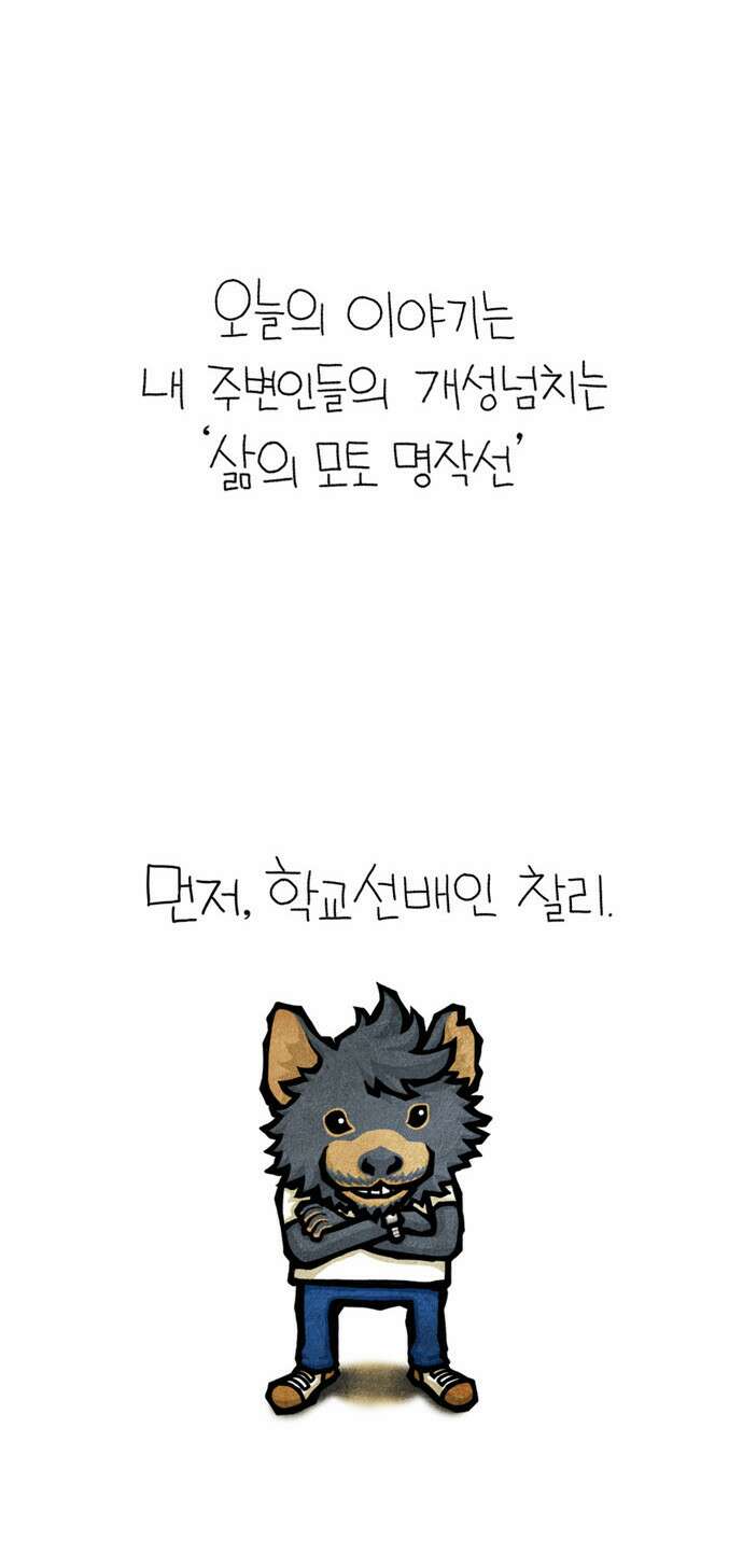 선천적 얼간이들 EP.6_삶의 모토 3