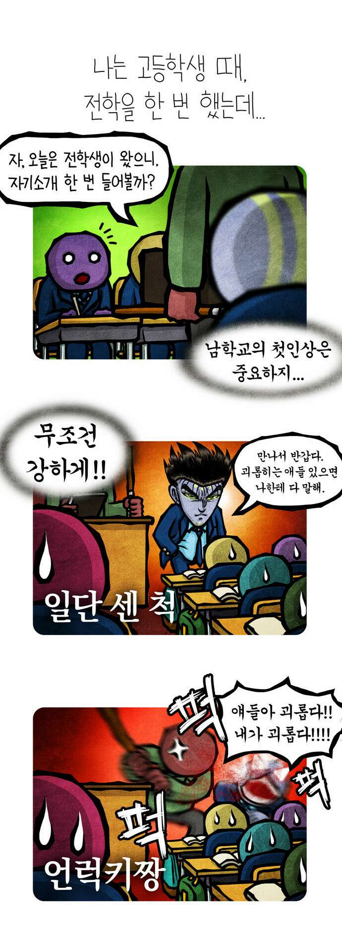 선천적 얼간이들 EP.15_첫 인상 3
