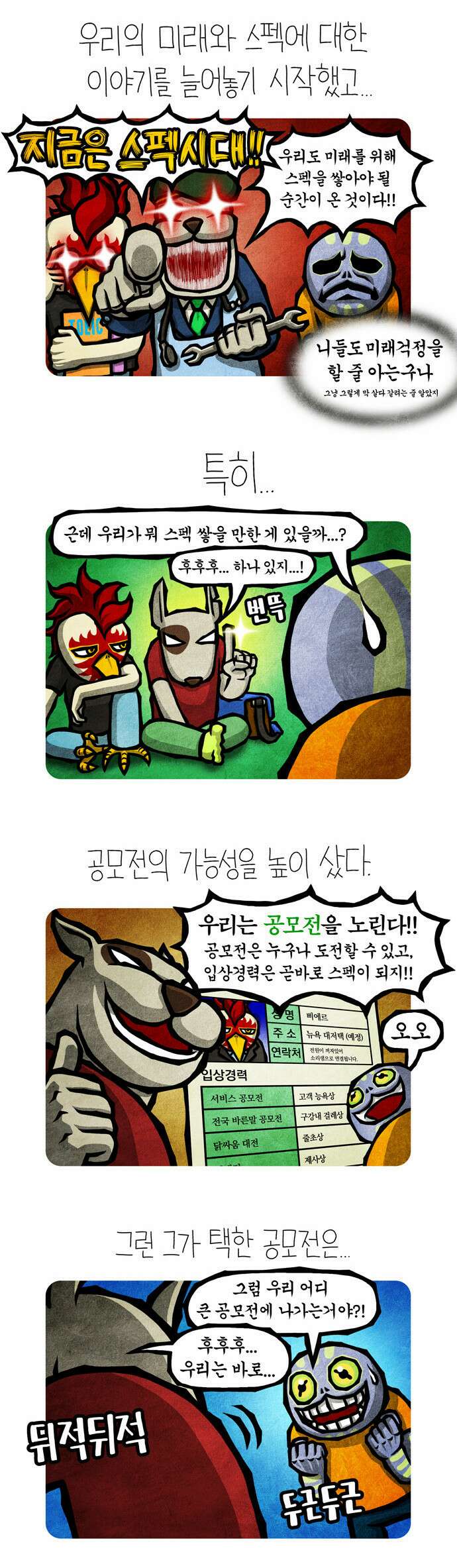 선천적 얼간이들 EP.25_밥보다 좋다 2