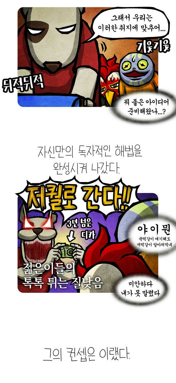 선천적 얼간이들 EP.25_밥보다 좋다 4
