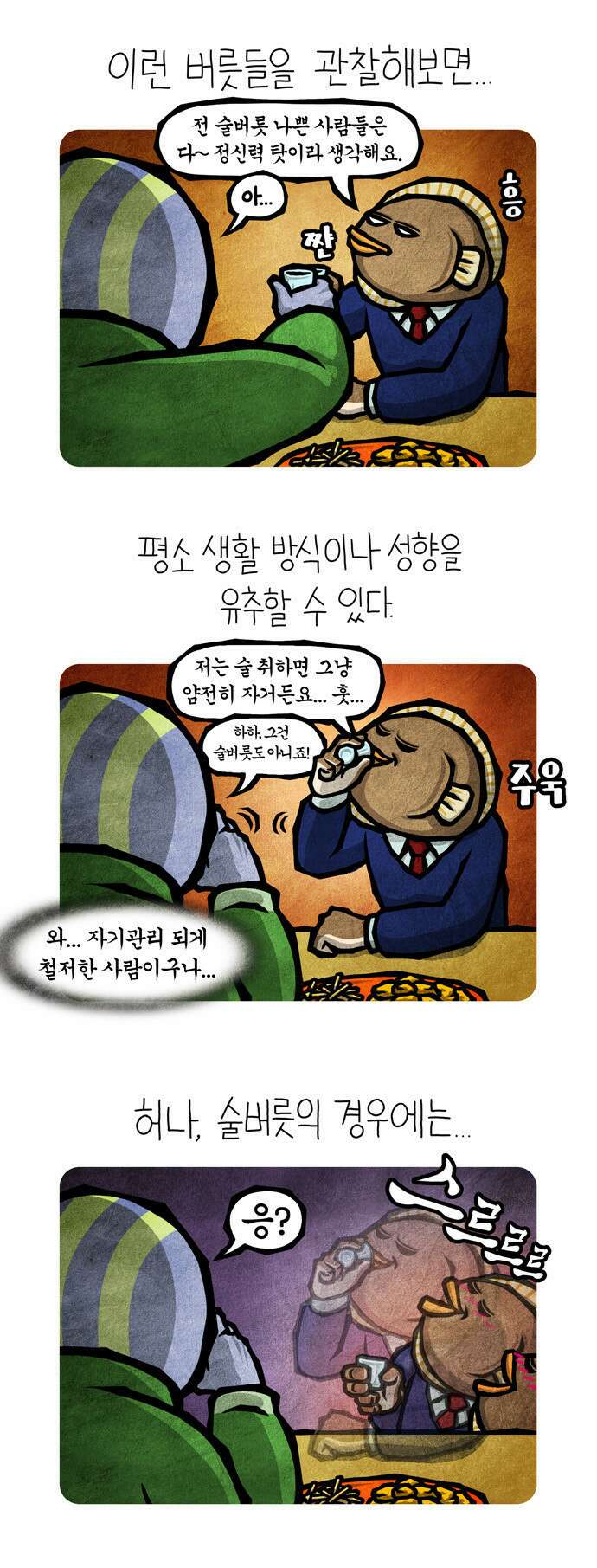 선천적 얼간이들 EP.34_꽐라꿈동산 2
