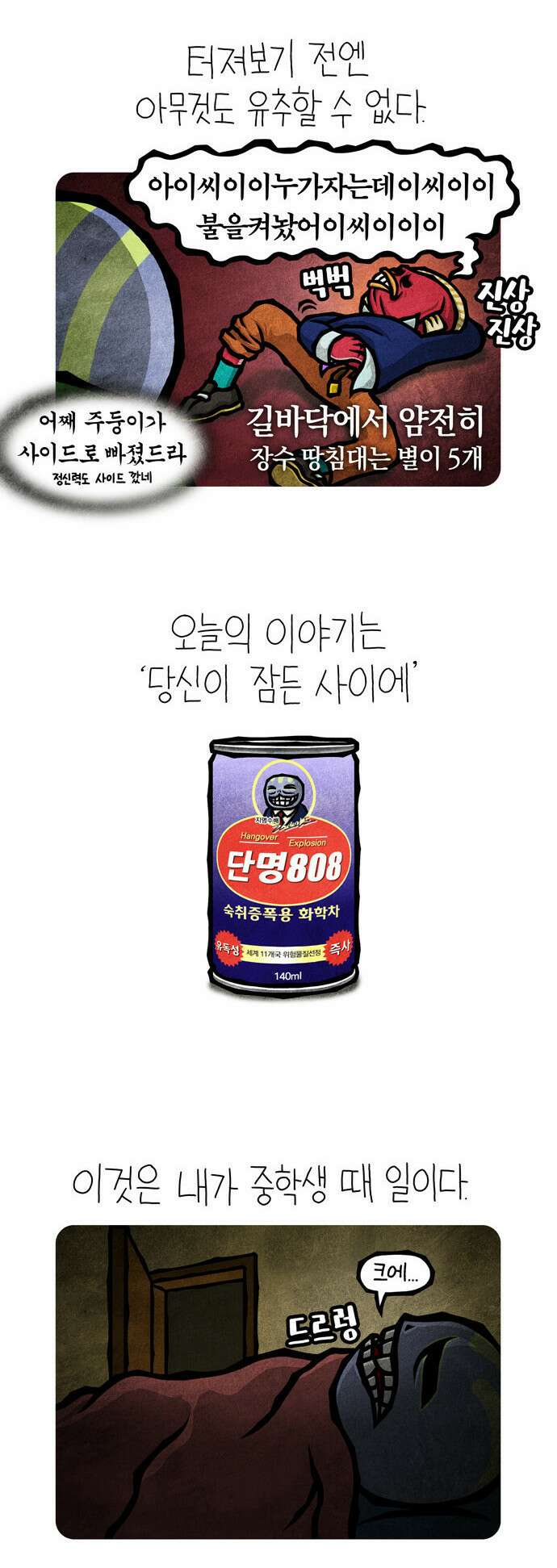 선천적 얼간이들 EP.34_꽐라꿈동산 3