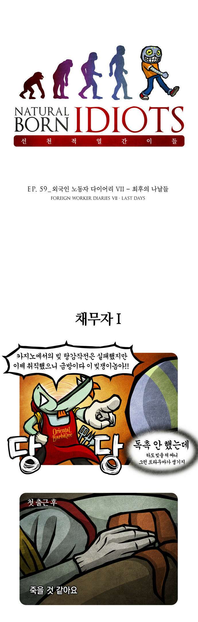 선천적 얼간이들 EP.59_외국인 노동자 다이어리 VII 1