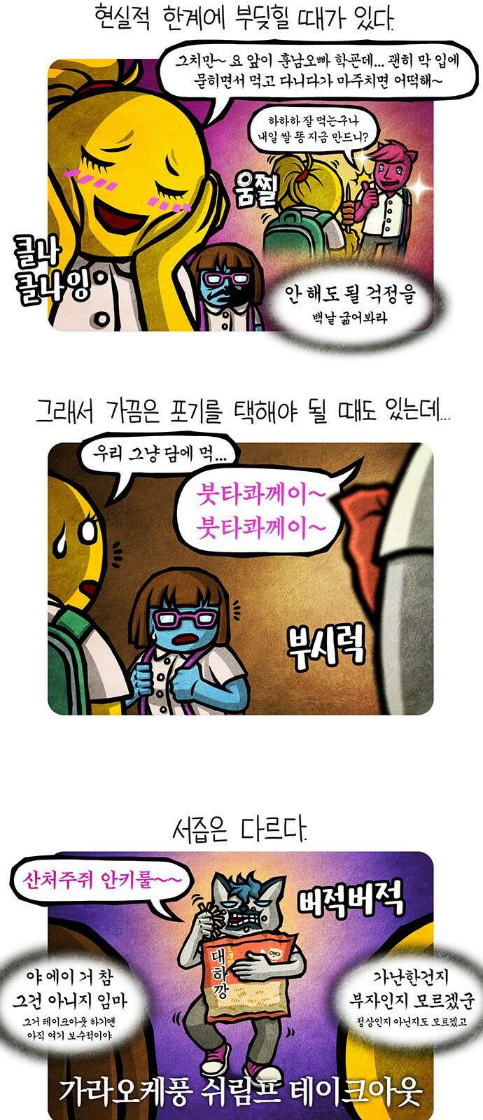 선천적 얼간이들 EP.68_오뚝이 로드무비 2