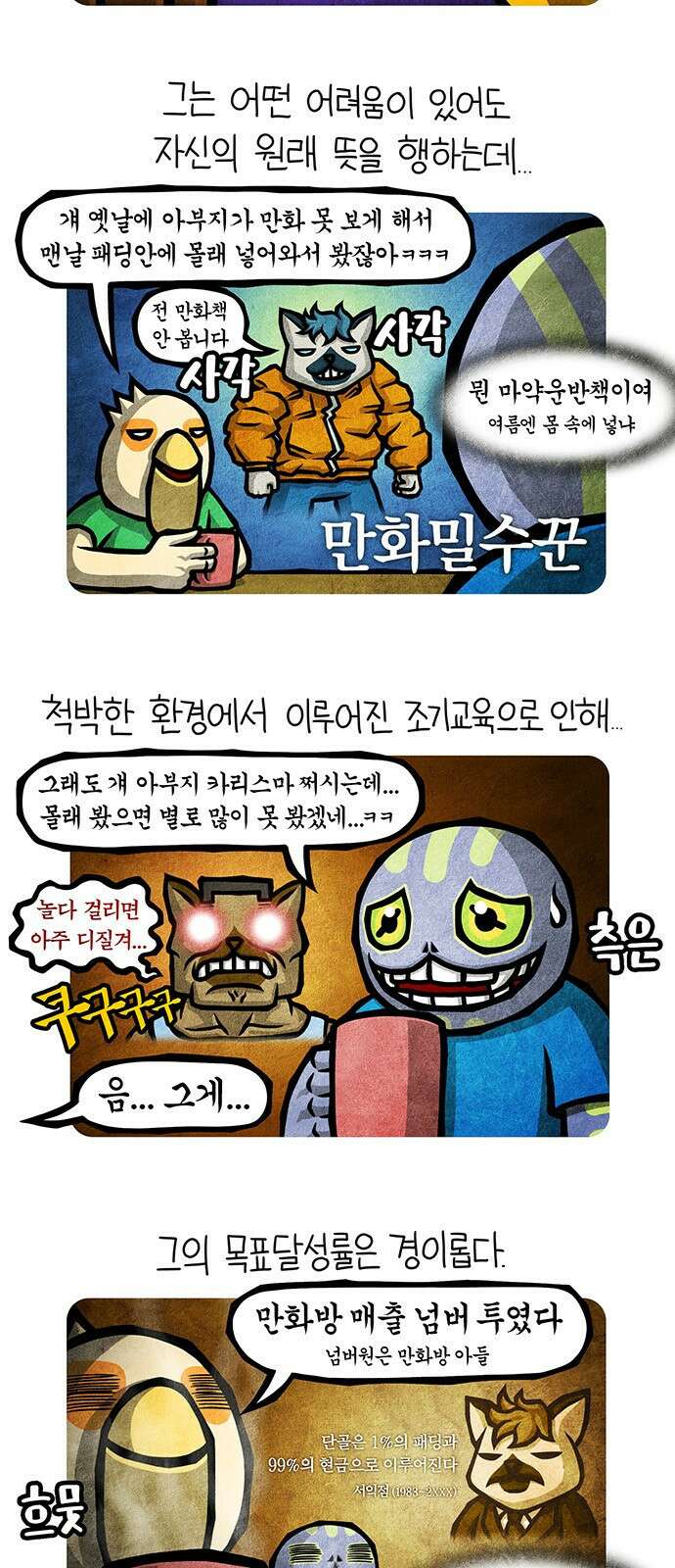 선천적 얼간이들 EP.68_오뚝이 로드무비 3