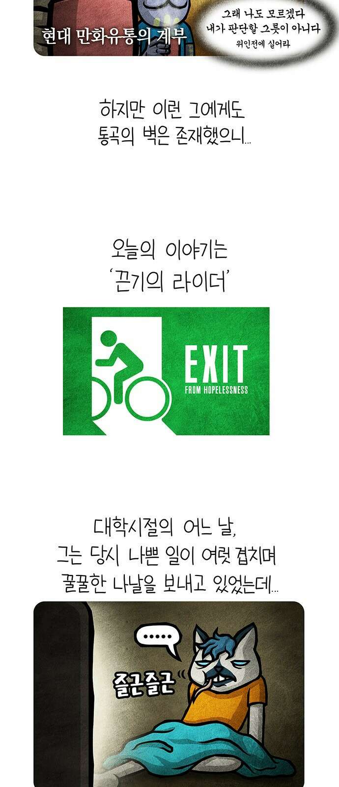 선천적 얼간이들 EP.68_오뚝이 로드무비 4