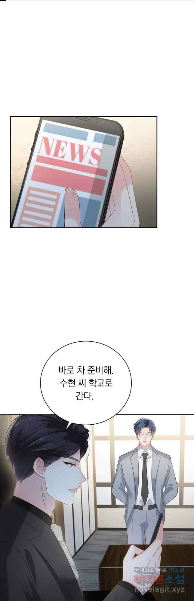 이번 생은 악녀로 살겠습니다 201화 1