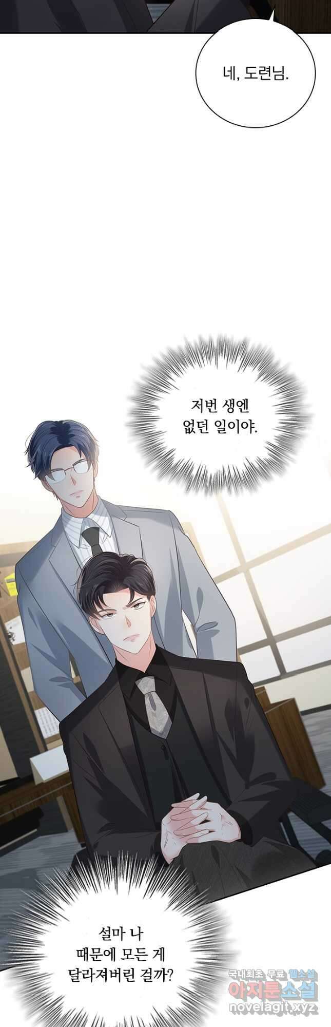 이번 생은 악녀로 살겠습니다 201화 2