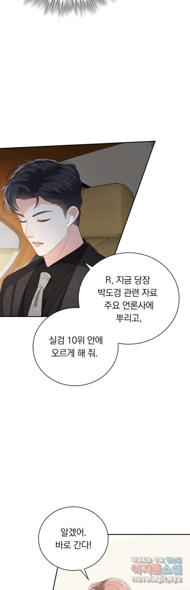 이번 생은 악녀로 살겠습니다 201화 3